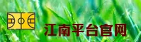 江南app［中国］官网｜安心之选 CN